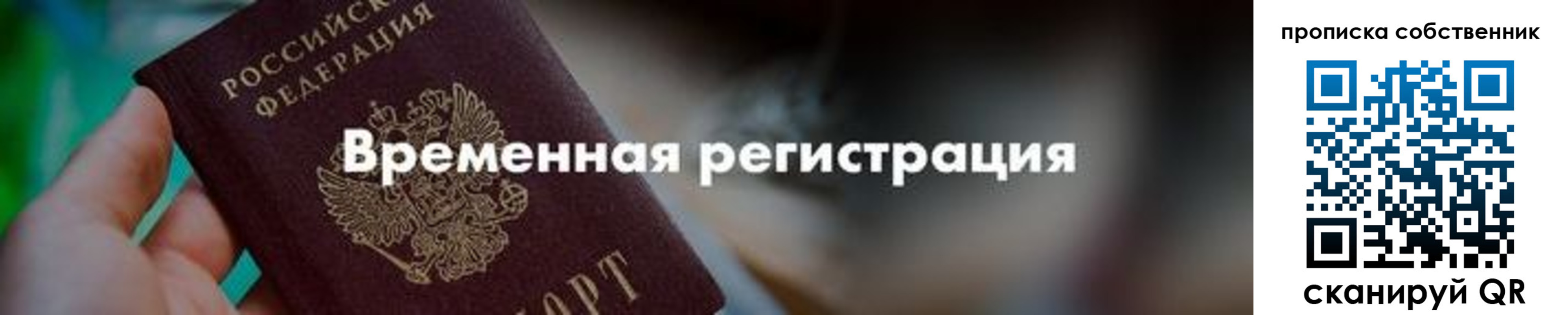 прописка для работы в Каспийске