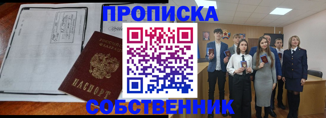прописка законно в Каспийске