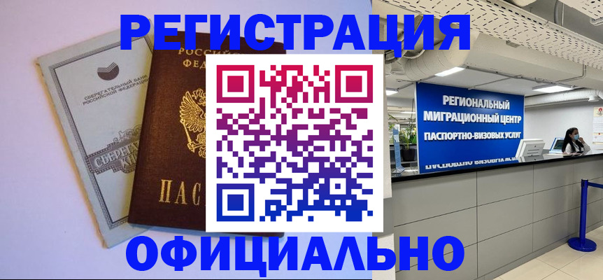 временная регистрация купить в Каспийске