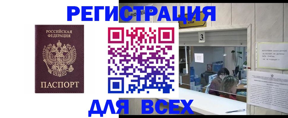 прописка 2025 в Каспийске